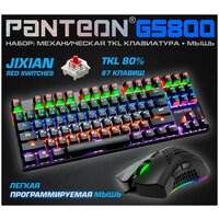 Игровая механическая клавиатура + мышь JETACCESS PANTEON GS800/набор клавиатура и мышь