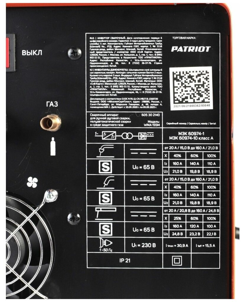 Сварочный инвертор Patriot WMA 155 M - фотография № 16