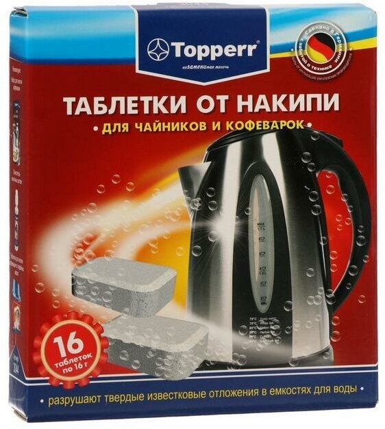 Таблетки Topperr от накипи для чайников и кофеварок, 16 шт.