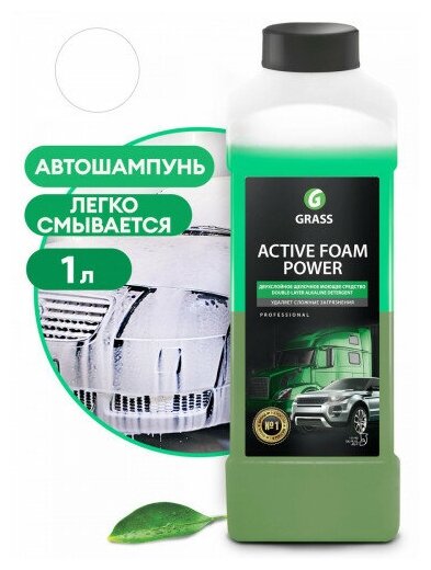 Активная пена "Active Foam Power" (канистра 1 л)