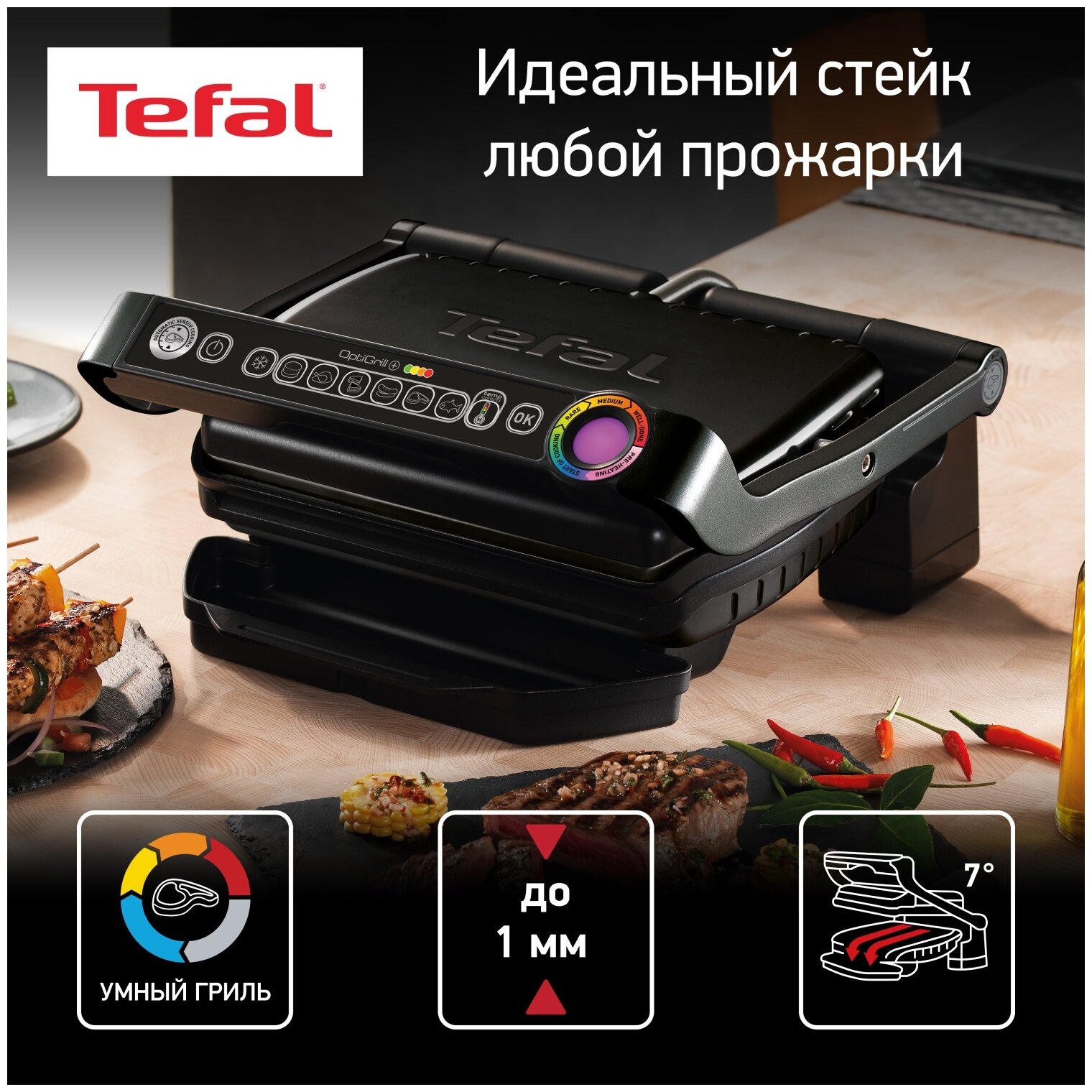 Гриль Tefal OptiGrill+ GC712D34 серебро