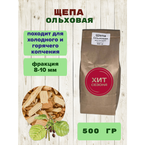 щепа для копчения груша 250 гр 2 шт для приготовления мясных продуктов мясо сало колбасы рыбы сыров птицы отличный подарок тому кто люб Щепа для копчения Ольха 0,5 кг