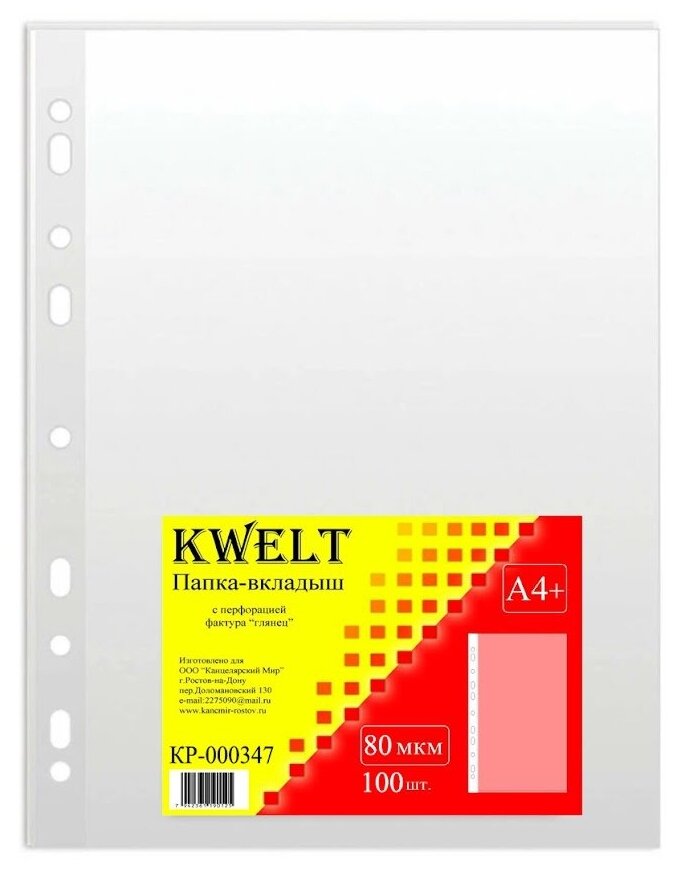 Файлы А4+ " KWELT " 80 мкм, 100 шт, тисненные, апельсиновая корка
