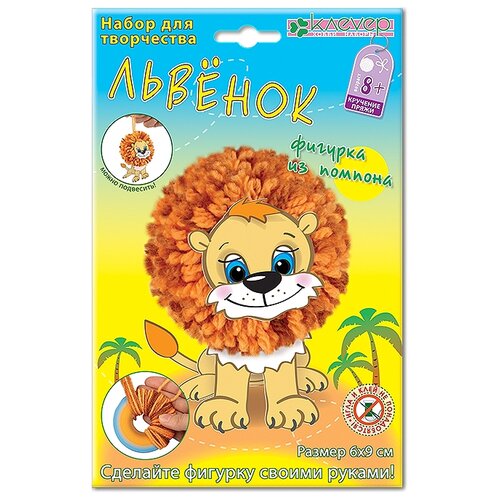 фото Набор для творчества "фигурка из помпона. львенок" клеvер