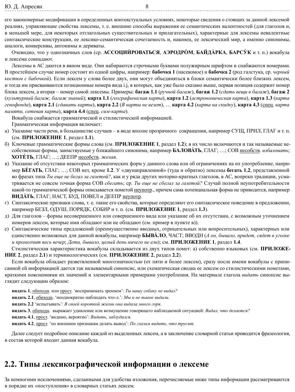 Активный словарь русского языка. Том 1. А-Б - фото №8