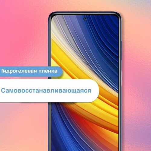 Защитная гидрогелевая пленка на экран телефона Tecno Phantom X2 Pro