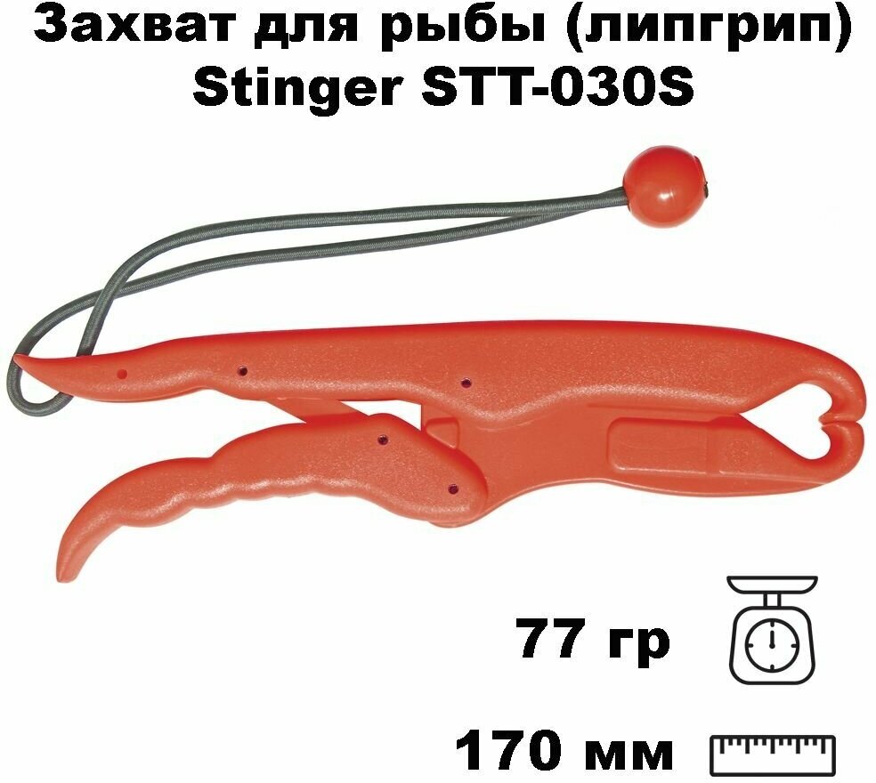 Захват для рыбы (липгрип) Singer STT-030S Easy Grip Small