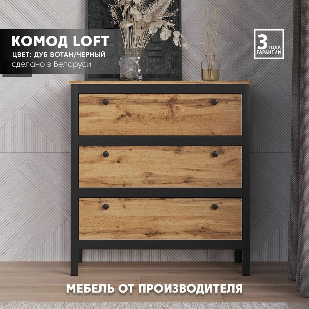 Комод Black Red White Лофт KOM3S/90