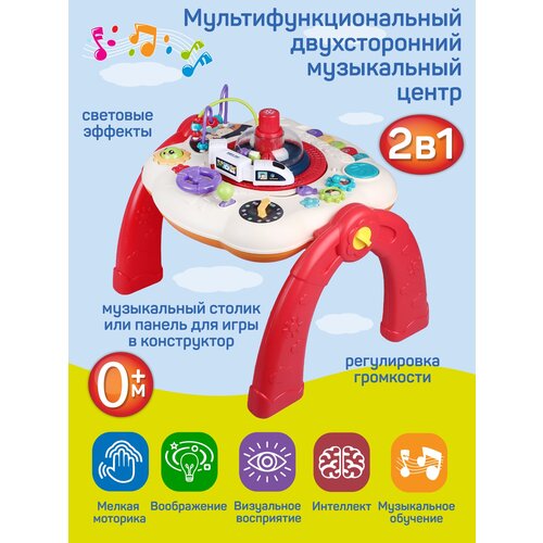 фото Развивающая музыкальная игрушка 2в1, мультифункциональный игровой центр, двусторонний столик, панель для игры в конструктор, свет, звук, jb0334031 smart baby