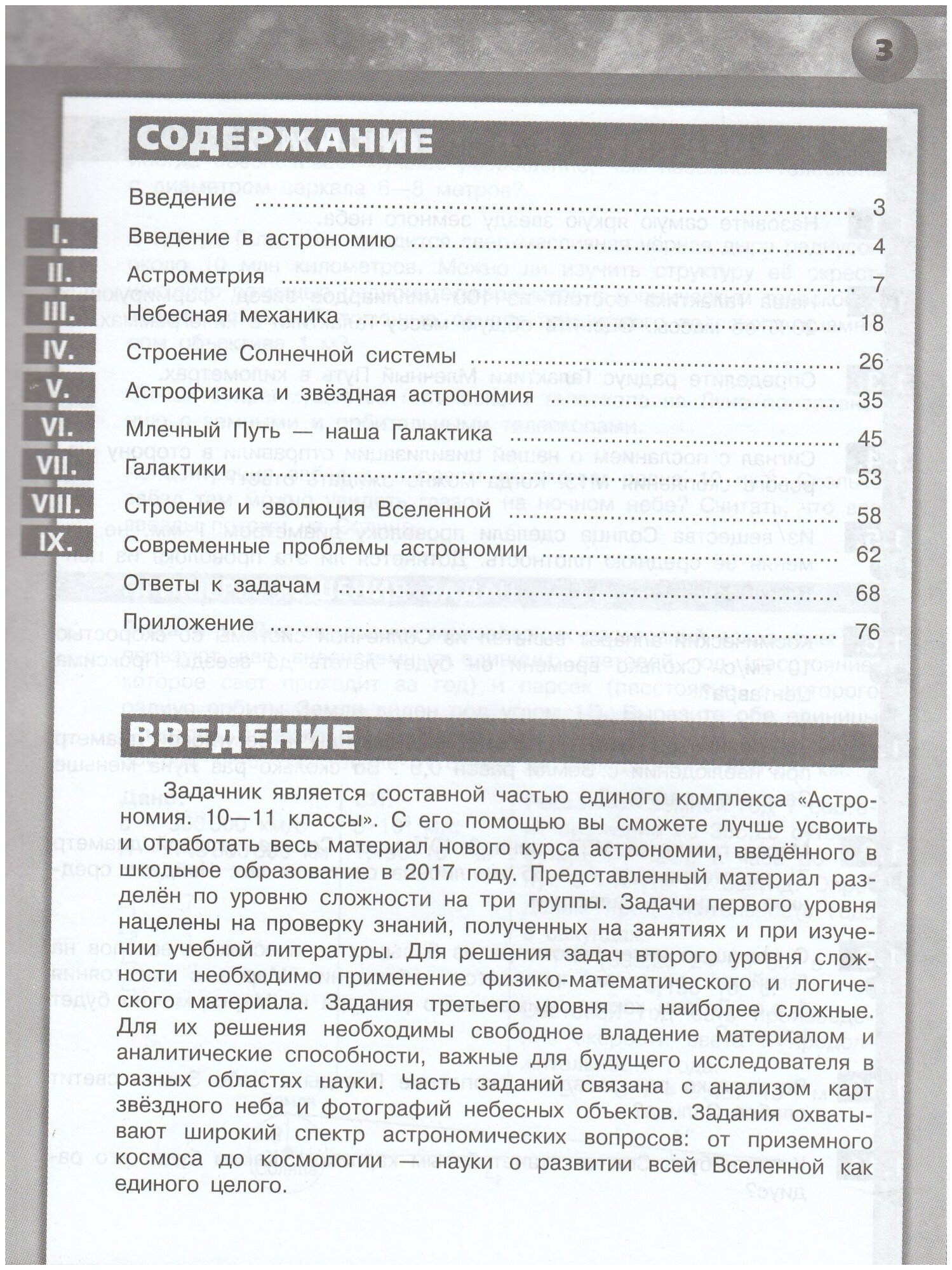 Астрономия. 10-11 классы. Базовый уровень. Задачник - фото №4