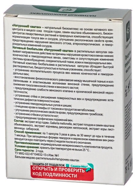 Капсулы Натуроник Каштан "При варикозных и геморроидальных изменениях", 32 г, 0.5 г, 30 шт.