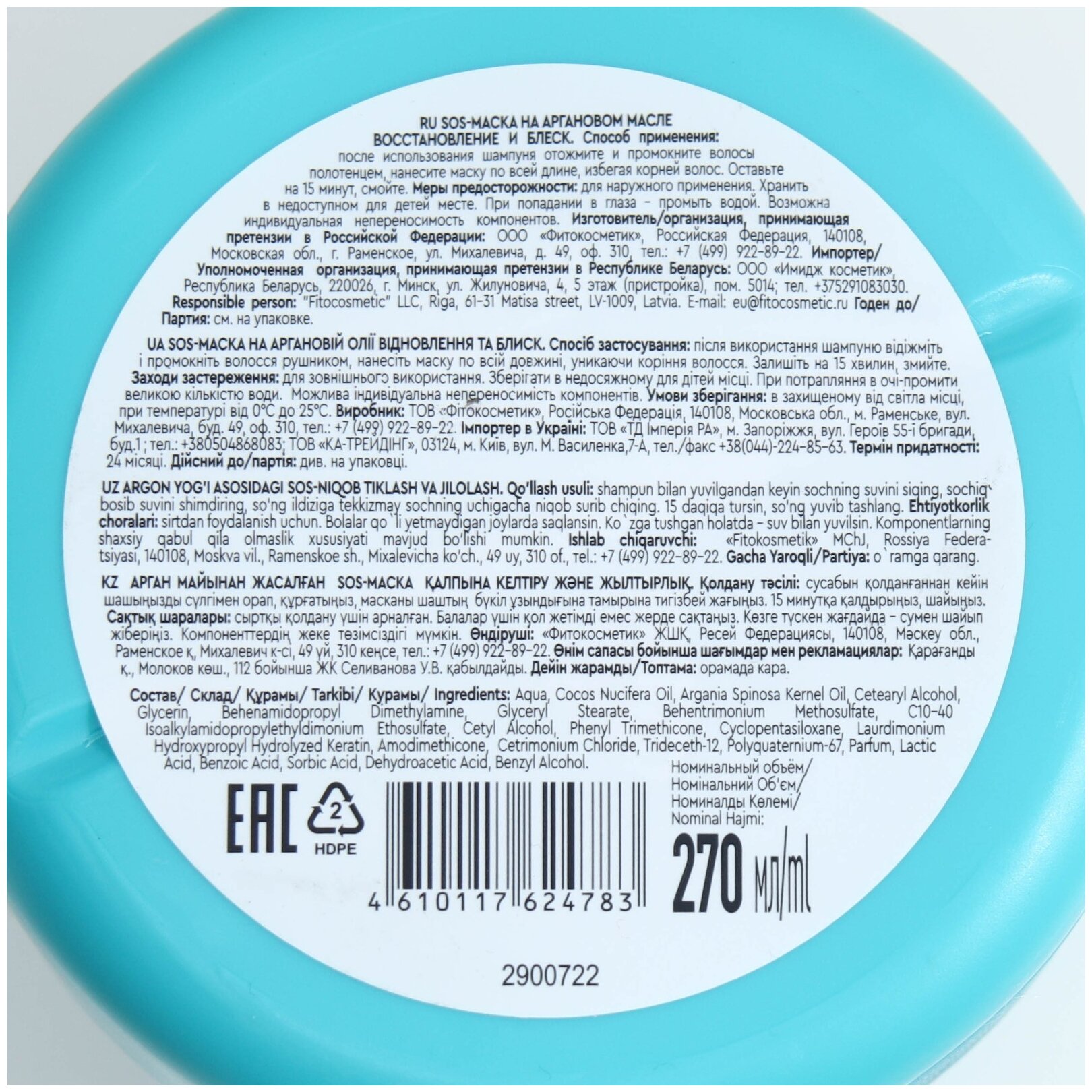 Маска для волос Professional Organic Oil Восстановление и блеск 270мл ФИТОКОСМЕТИК - фото №2