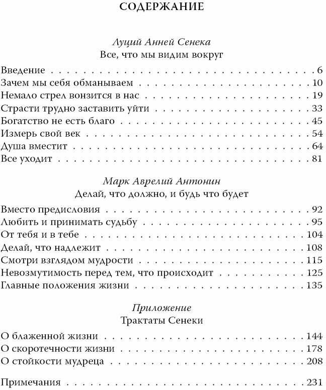 Любовь к судьбе. Делай, что должно, и будь что будет! - фото №2