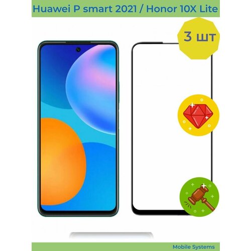 3 ШТ Комплект! Защитное стекло на Huawei P smart 2021 / Honor 10X Lite Mobile systems защитное стекло huawei honor 10x lite p smart 2021 с рамкой 9h full glue без упаковки черное