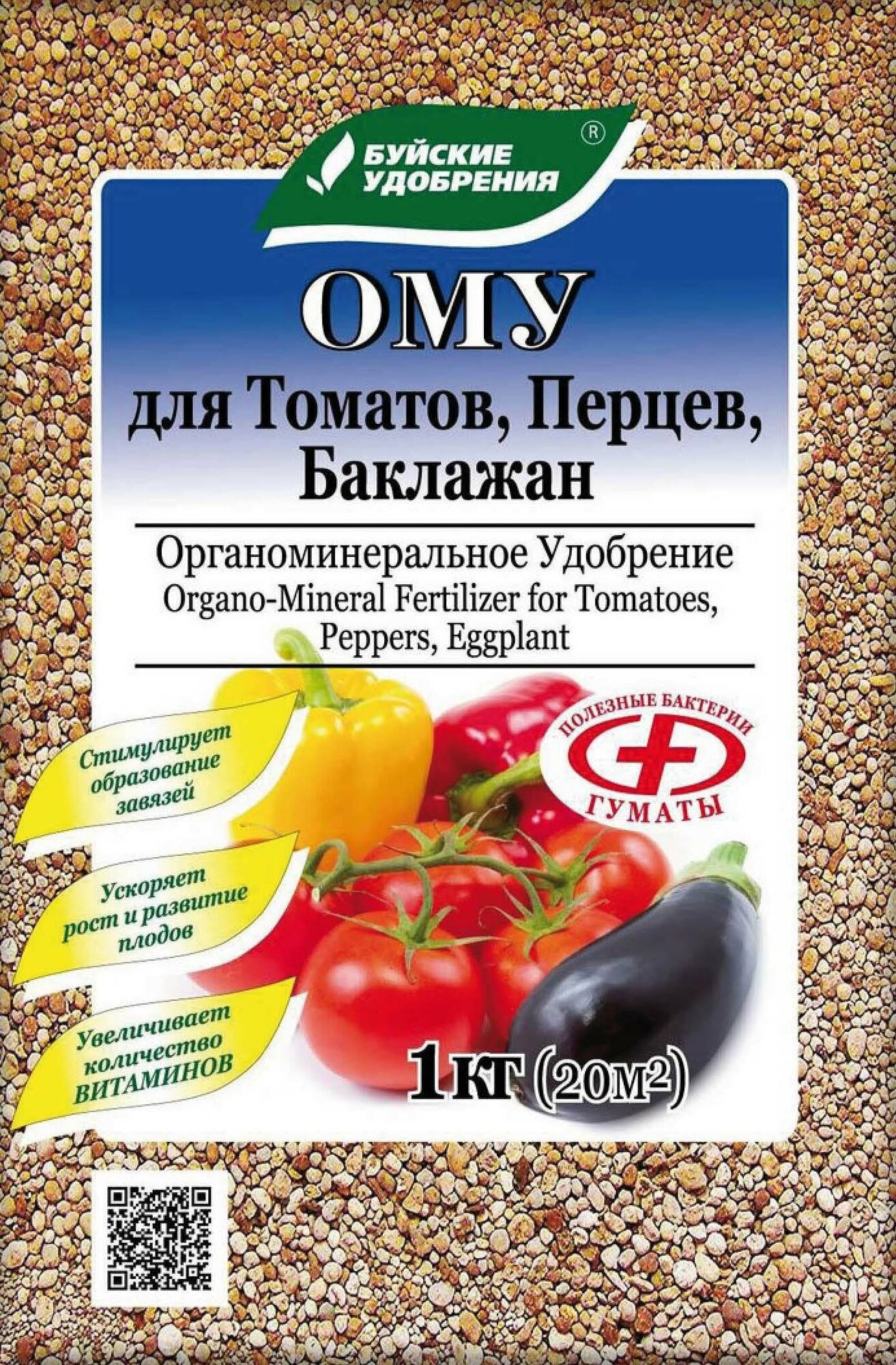 Органоминеральное удобрение "Буйские удобрения" для томатов, перцев, баклажанов, 1кг - фото №10