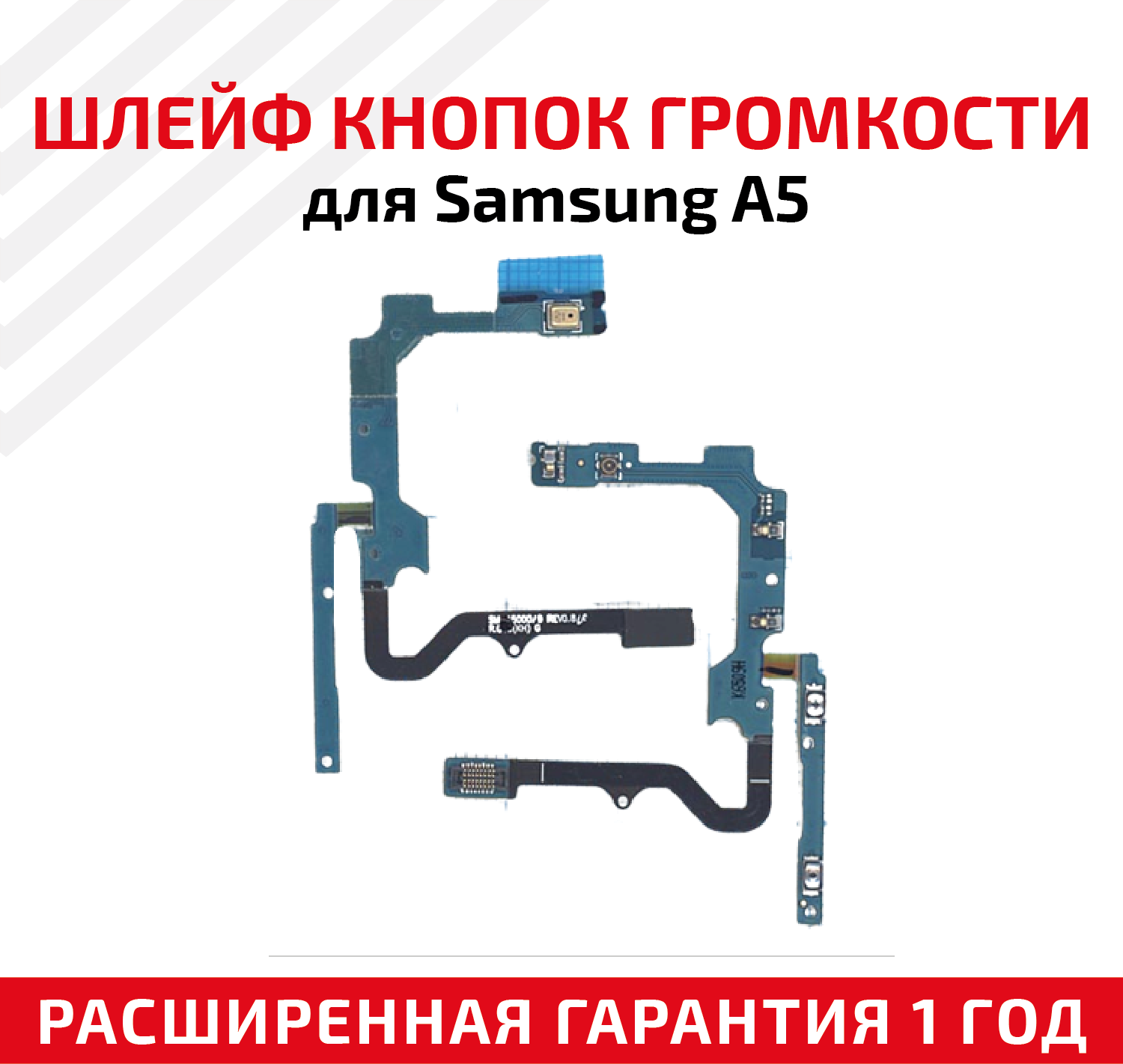 Шлейф кнопки громкости для мобильного телефона (смартфона) Samsung Galaxy A5