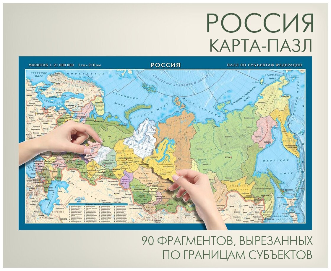 Пазл АГТ Геоцентр Карта Субъекты Российской Федерации - фото №4