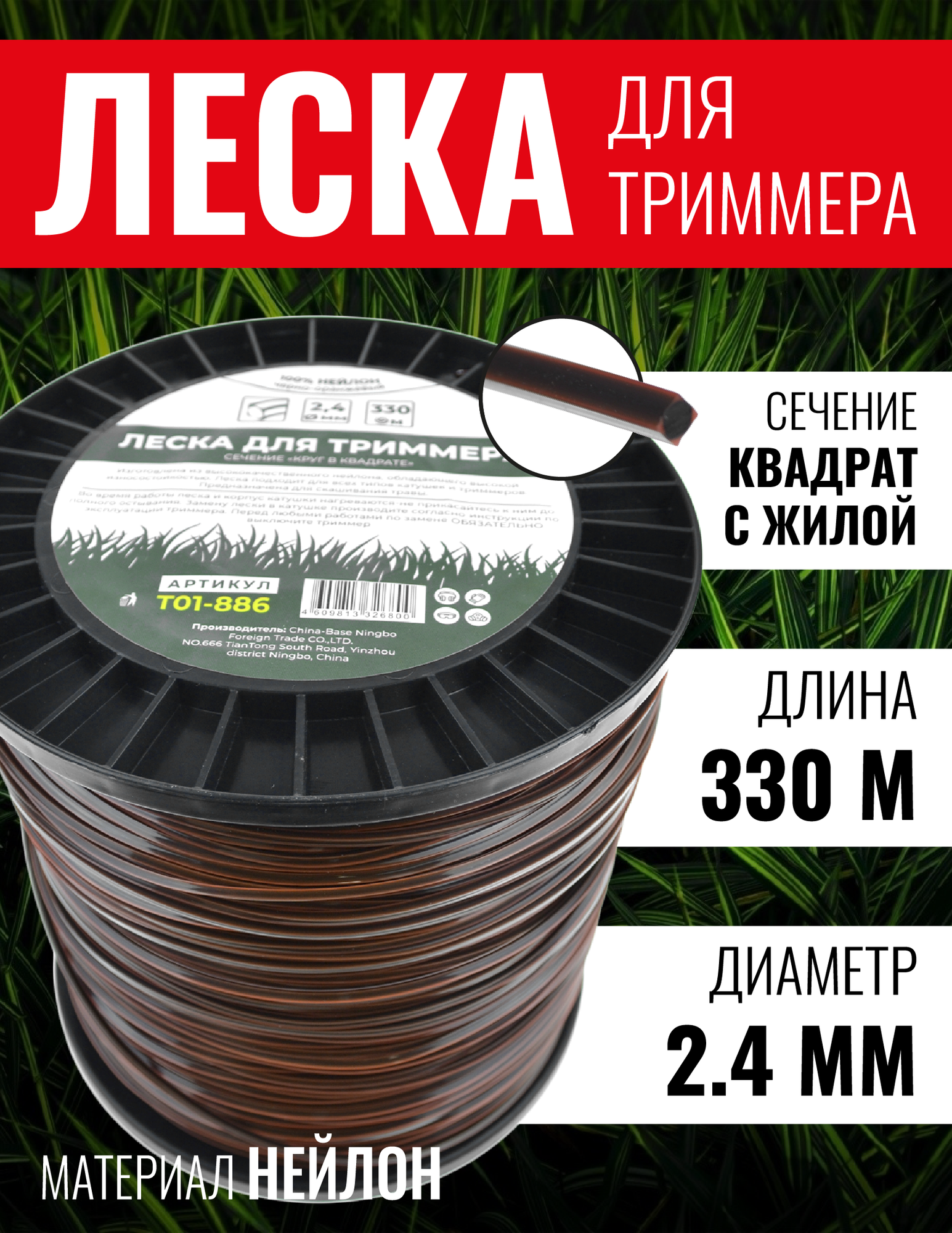 Леска для триммера, Чеглок, T01-886, круг в квадрате 2.4мм х 330м, бухта