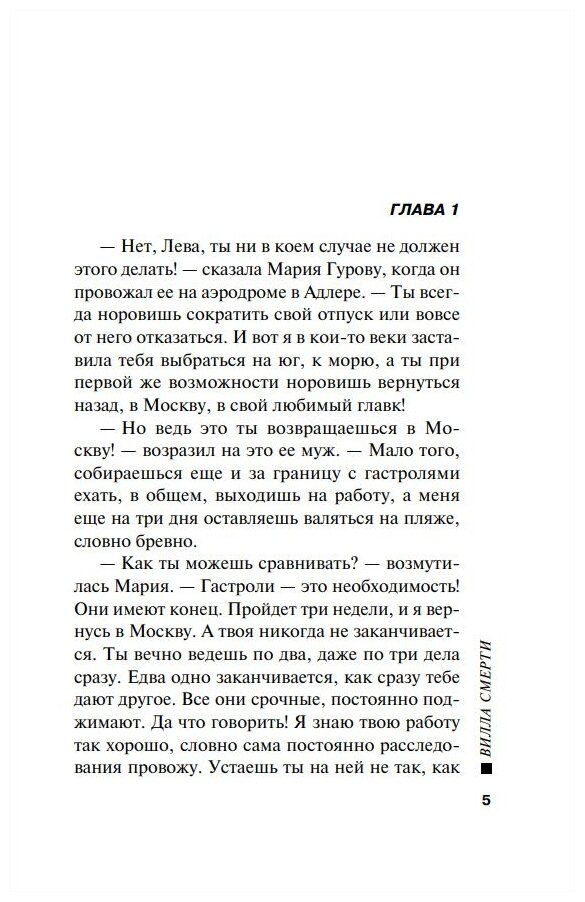 Вилла смерти (Леонов Николай Иванович, Макеев Алексей Викторович) - фото №8