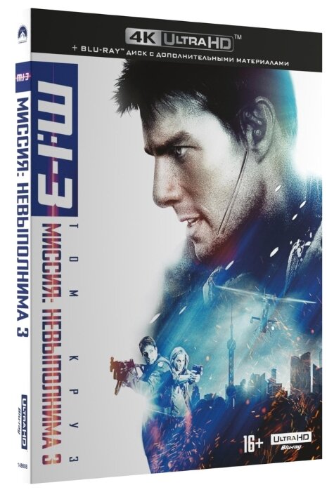 Миссия невыполнима 3 (4K UHD Blu-ray) + Бонусный диск (Blu-ray)