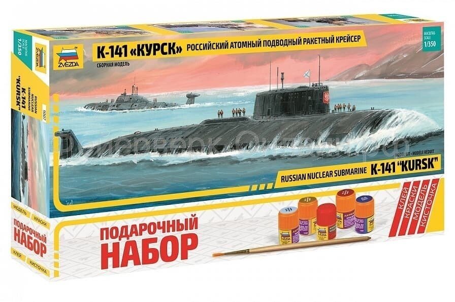 Подарочный набор Zvezda Российский атомный подводный ракетный крейсер Курск