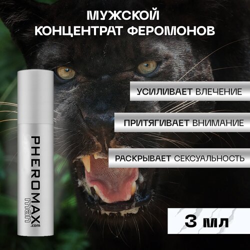 Мужской Лосьон для тела феромоны Феромакс PHEROMAX, 1 шт, 3 мл