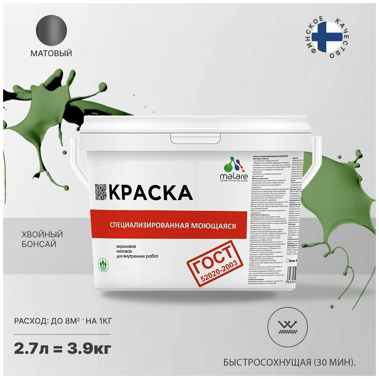 Краска Malare "ГОСТ" моющаяся интерьерная для стен и обоев, потолка, быстросохнущая без запаха матовая, хвойный бонсай, (2.7л - 3.9кг)