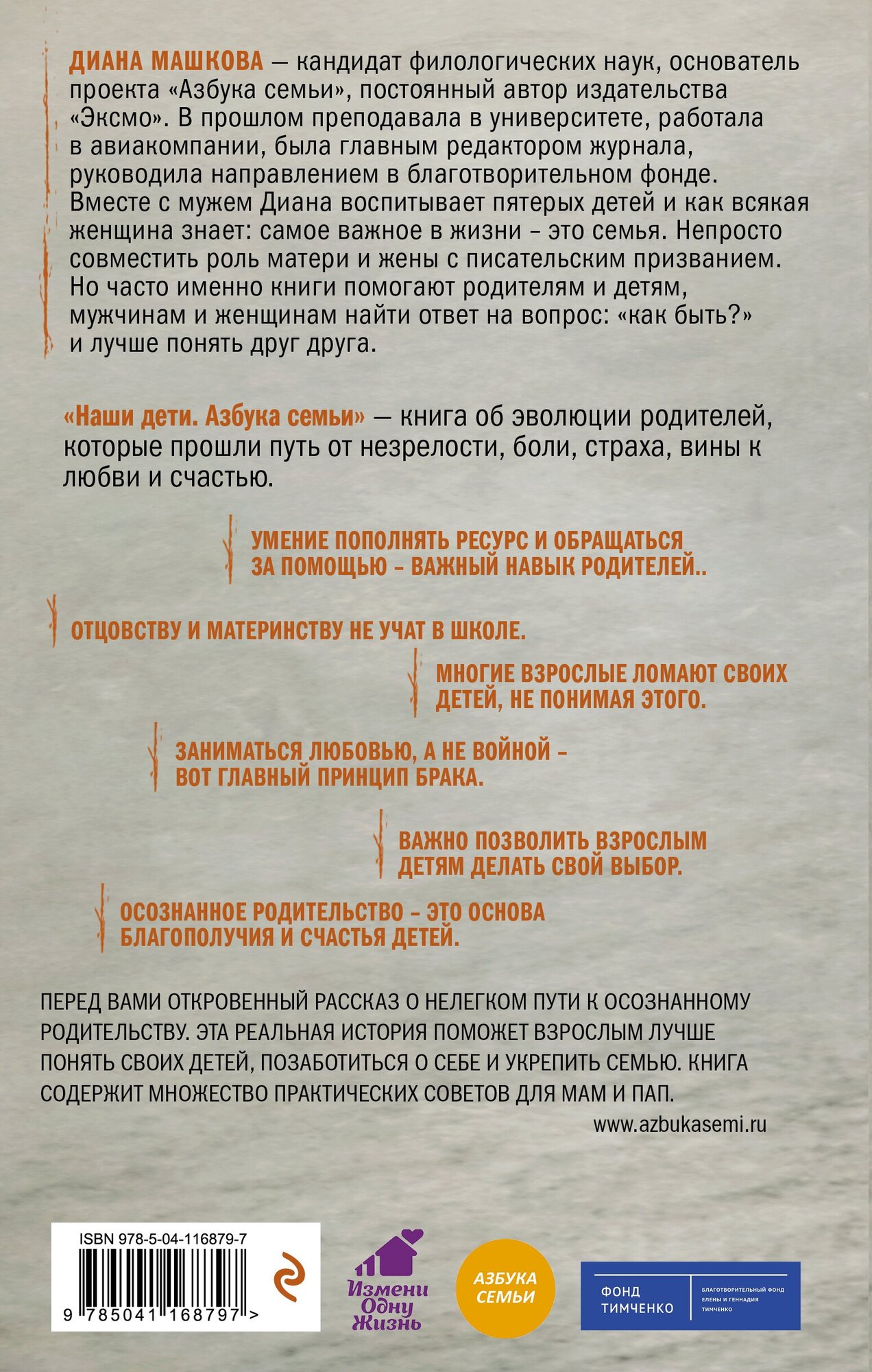 Наши дети. Азбука семьи (Машкова Диана Владимировна) - фото №2