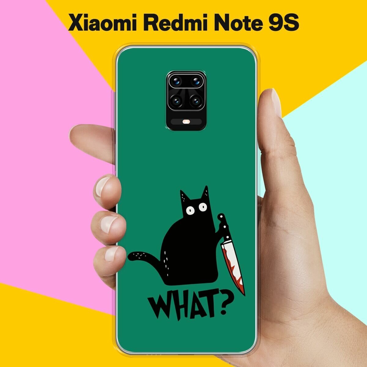 Силиконовый чехол на Xiaomi Redmi Note 9S What? / для Сяоми Редми Ноут 9С