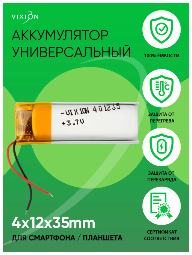 Аккумулятор для планшета / телефона , батарея универсальная 4x12x35 mm / 140mAh / 3,7V Li-Pol / Vixion