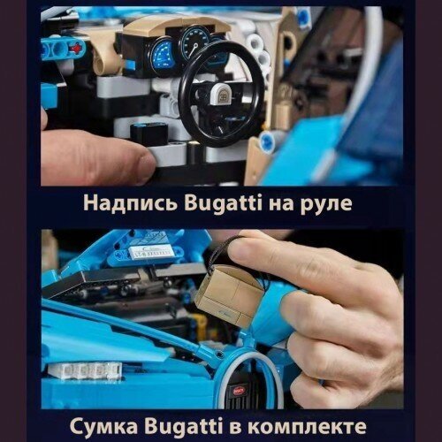 Конструктор лего-совместимый Lepin 7802 "Blue Bugatti" 4024 детали подарок сыну, внуку, племяннику, ребёнку, мальчику