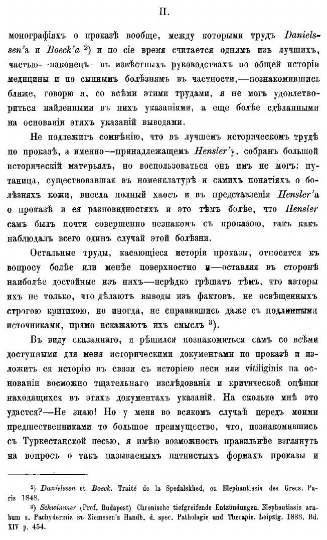 Книга Проказа lepra arabum на юге России - фото №6