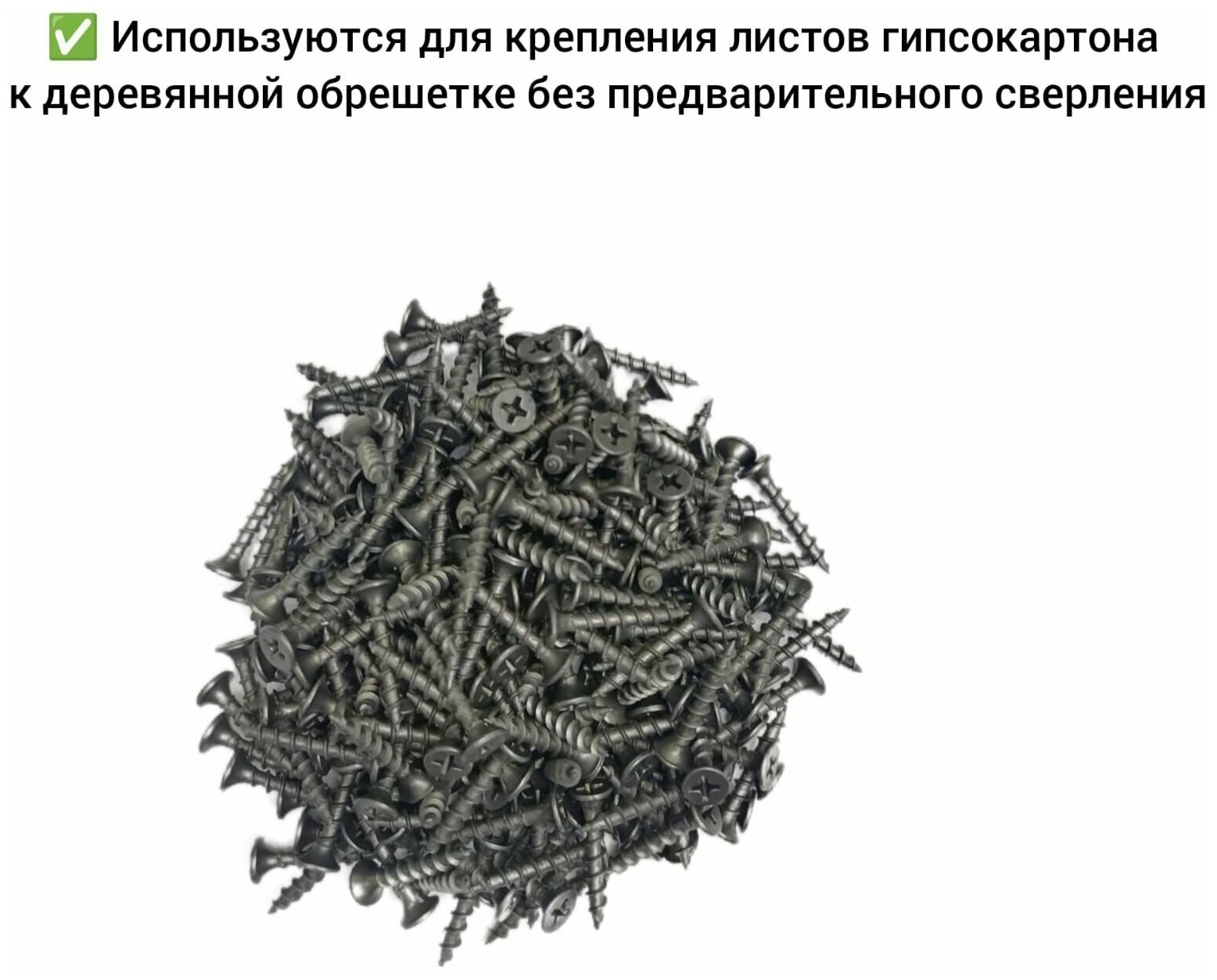 Саморезы по дереву черные 3.8х65 (1кг/282 шт.) — фото 1