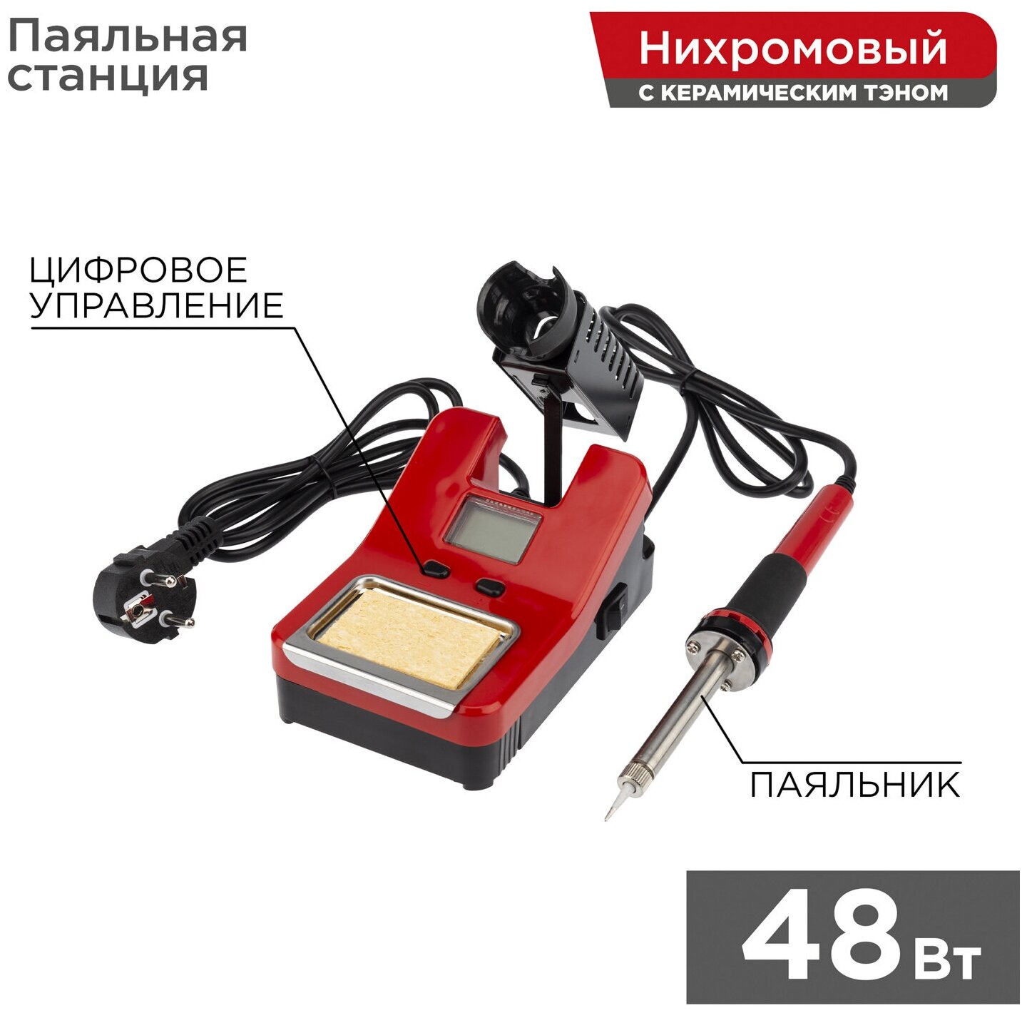 Паяльная станция (160-520 °С) цифровой дисплей 220 V/48 Вт REXANT