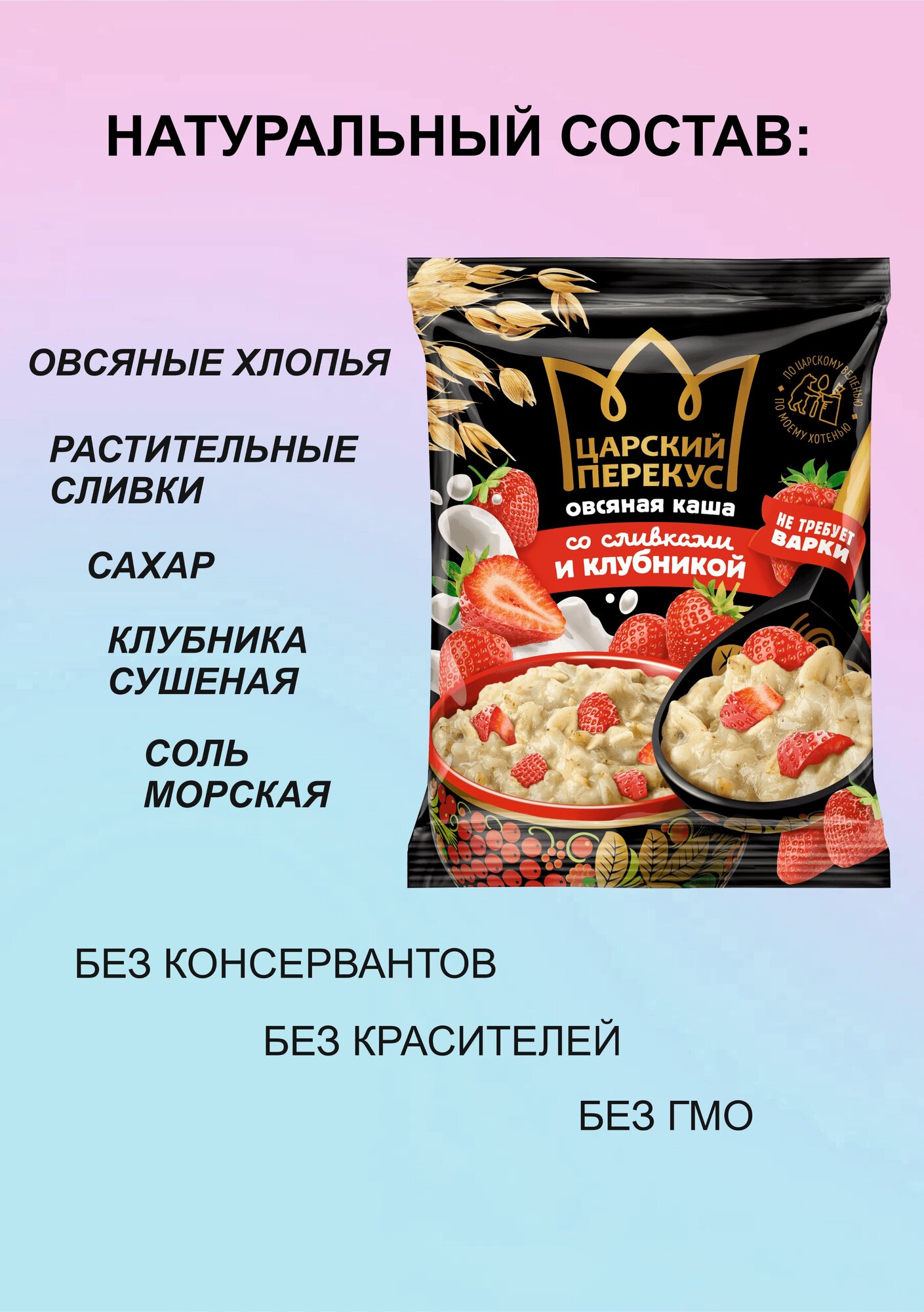 Каша быстрого приготовления овсяная со сливками и клубникой, "Царский перекус", без ароматизаторов и искусственных добавок, 20 шт по 35 г - фотография № 4