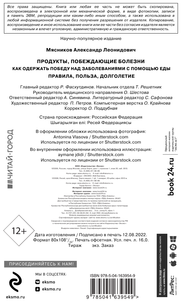 Продукты, побеждающие болезни. Как одержать победу над заболеваниями с помощью еды. Правила, польза, долголетие. - фото №10