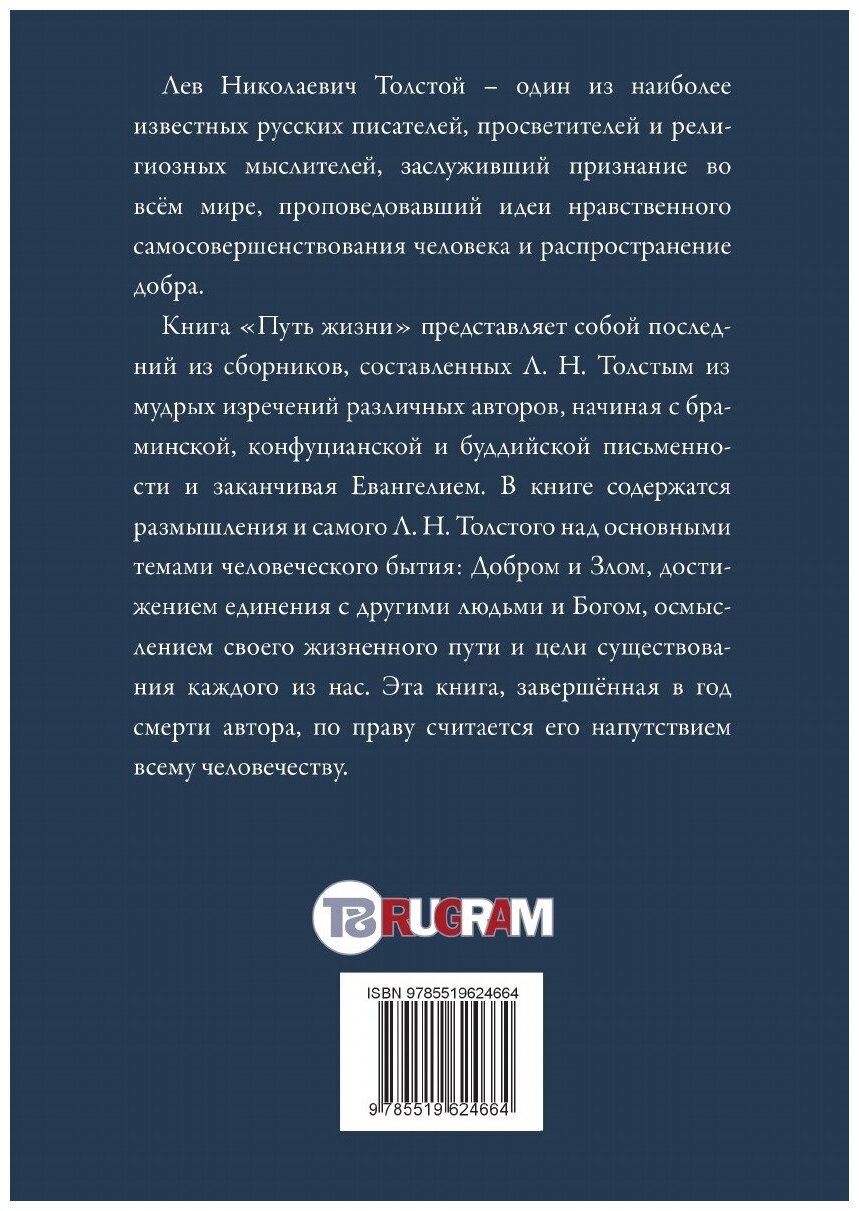 Книга Путь Жизни (Толстой Лев Николаевич) - фото №2