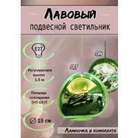 Светильник подвесной лавовый Green