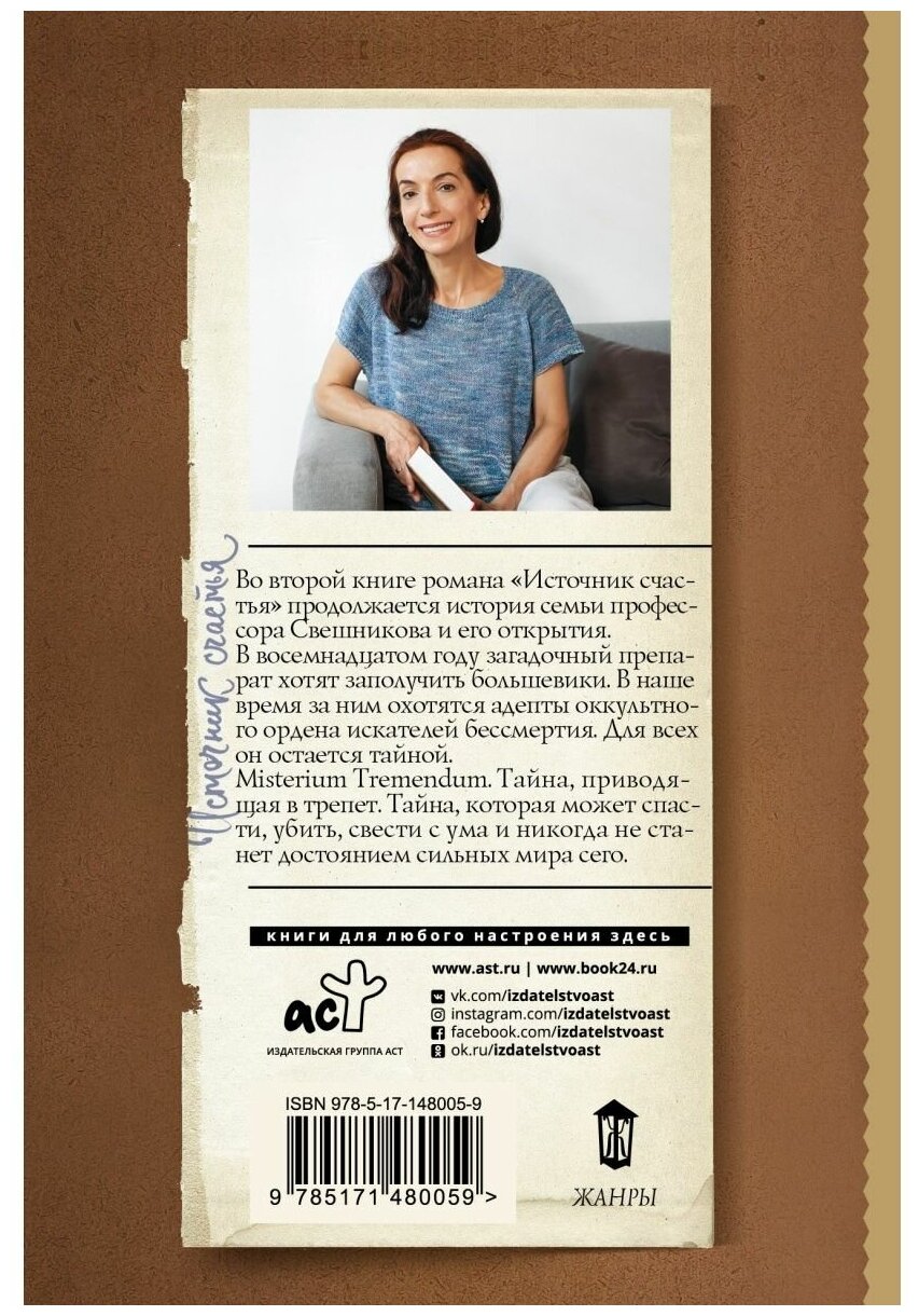 Источник счастья. Книга вторая - фото №2