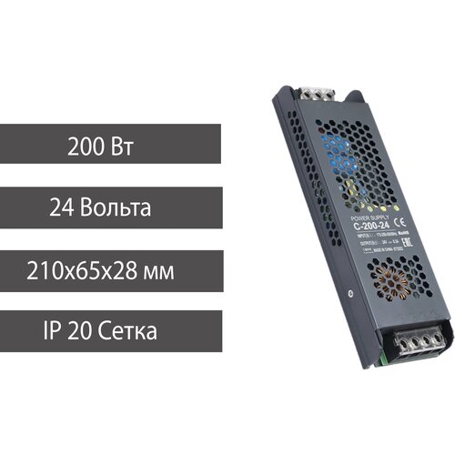 Блок питания Slim C-200-24 (24V, 8.3A, 200W, IP20 Сетка)