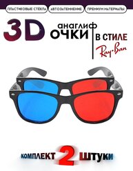 Набор Анаглифные сине-красные 3D Очки / Две штуки 3Д 2 штуки для парного просмотра / Для телевизора, проектора и монитора