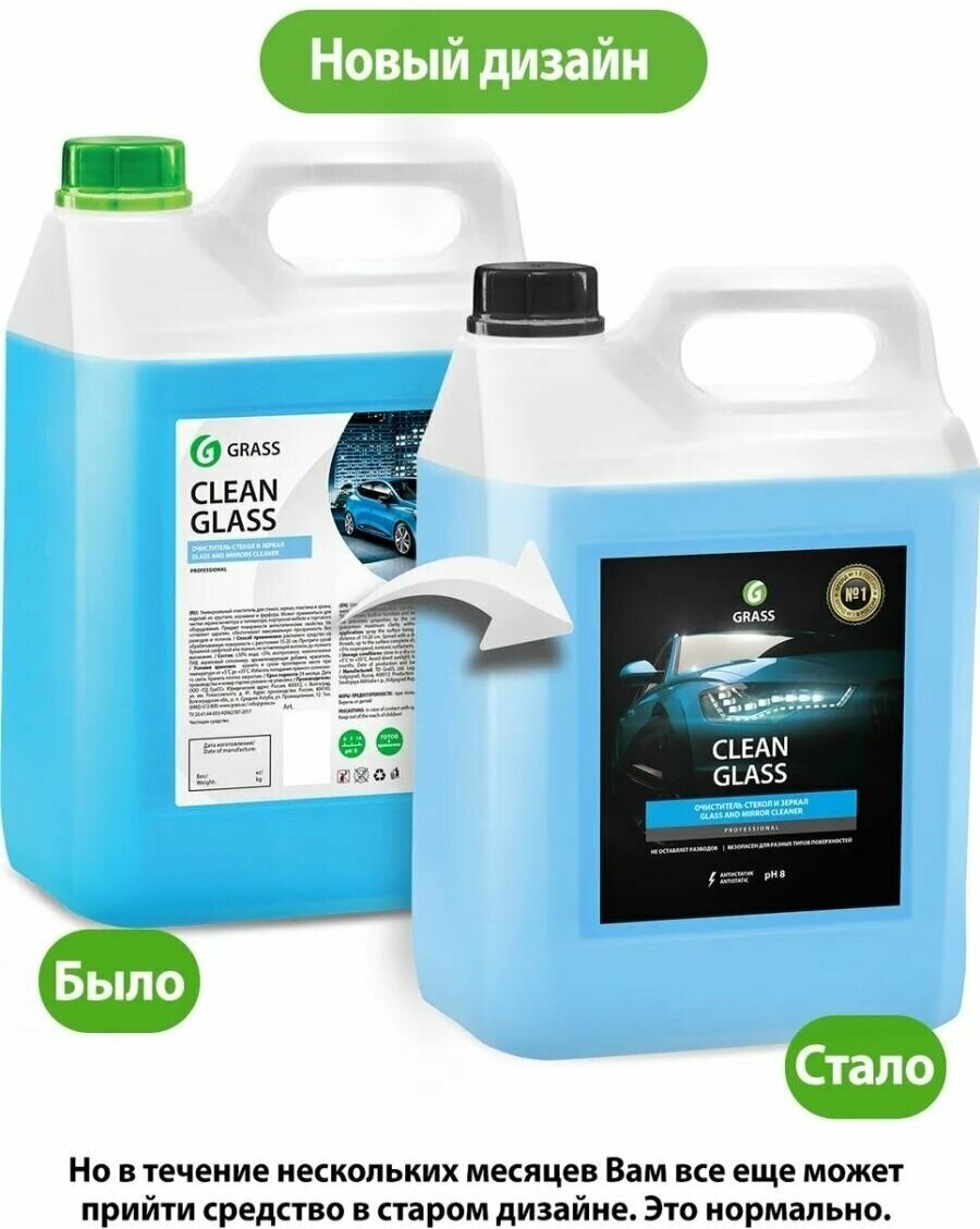Очиститель для автостёкол Grass Clean Glass 133101