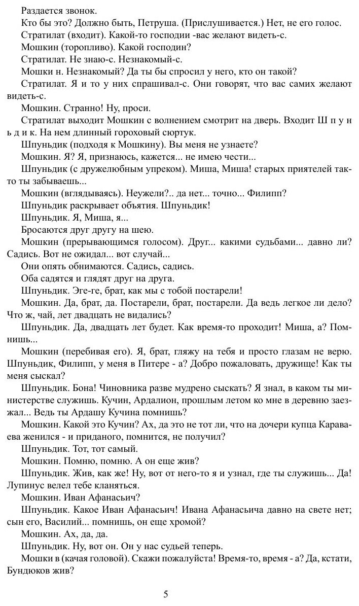 Холостяк (Тургенев Иван Сергеевич) - фото №5
