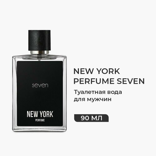 Парфюмерия мужская NEW YORK PERFUME SEVEN Туалетная вода, Духи 90 мл