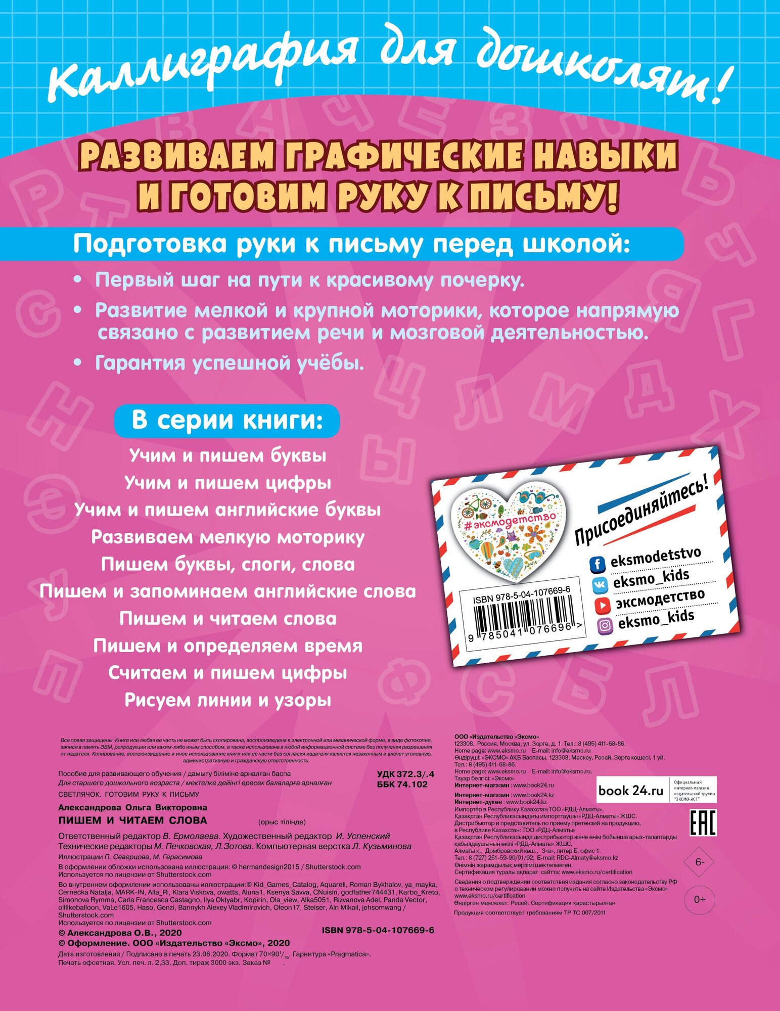 Пишем и читаем слова (Александрова Ольга Викторовна) - фото №9