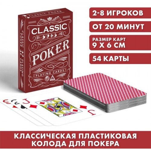 Игральные карты ЛАС играс Poker classic, 54 карты, пластик игральные карты премиум full tilt poker