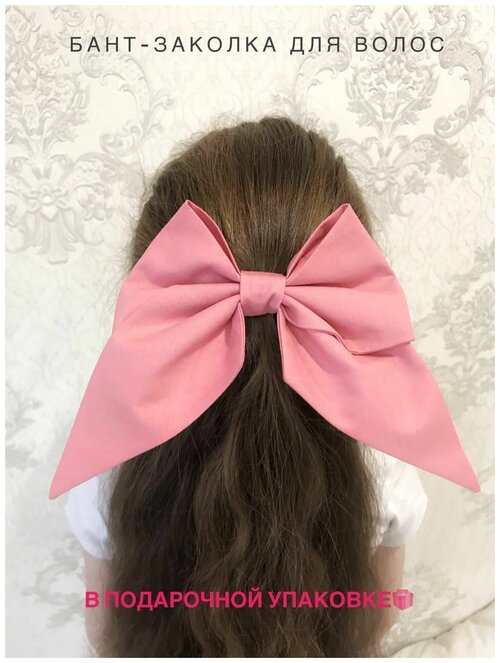 Бант для волос из хлопка на заколке MARU для девочек/женский розовый 