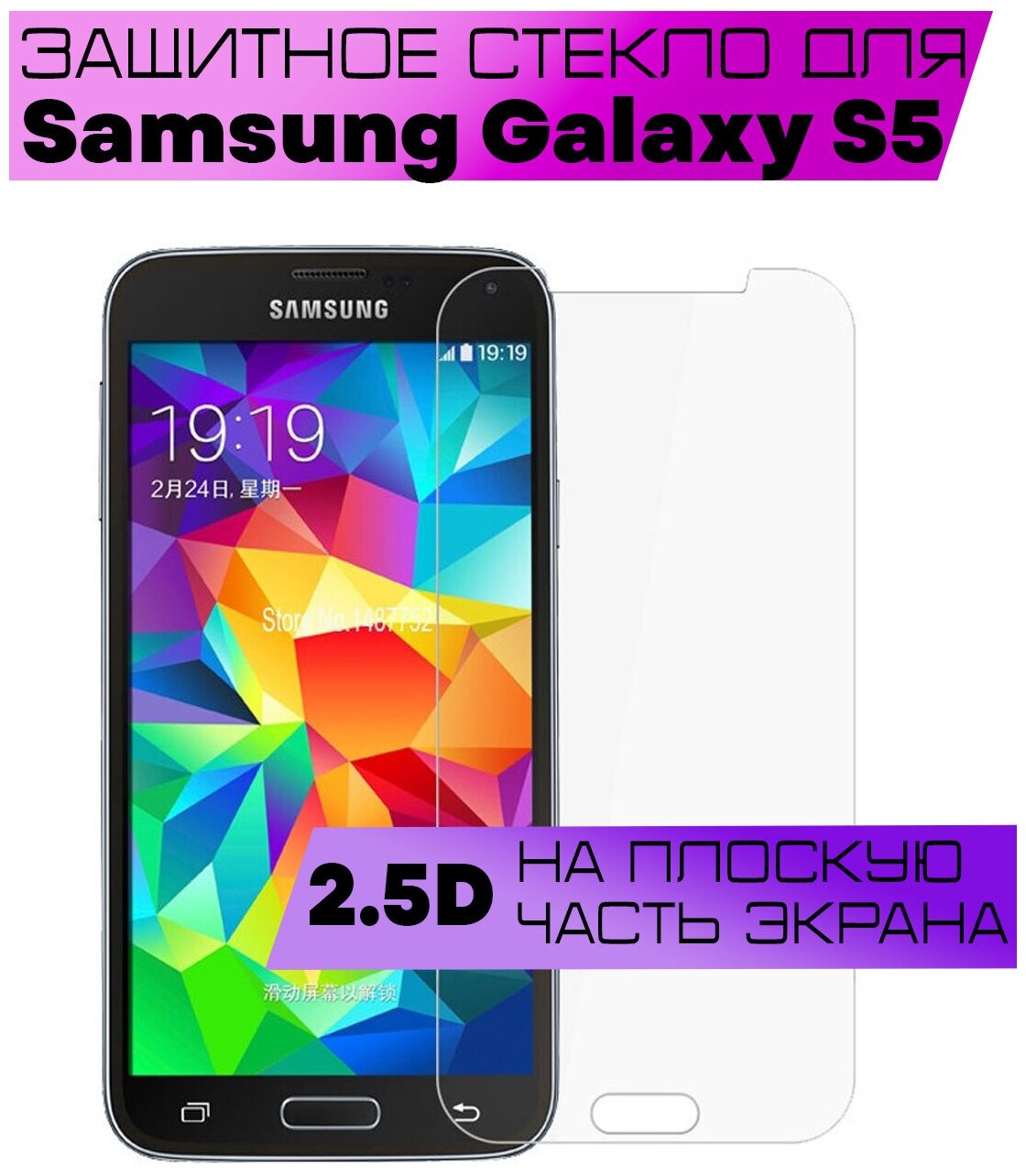Защитное стекло BUYOO 2D для Samsung Galaxy S5, Самсунг Галакси С5 (не на весь экран, без рамки)