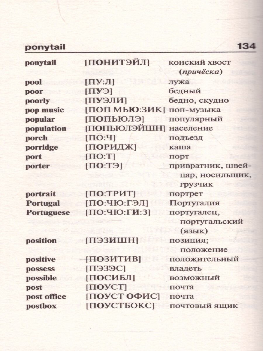 Англо-русский русско-английский словарь - фото №6