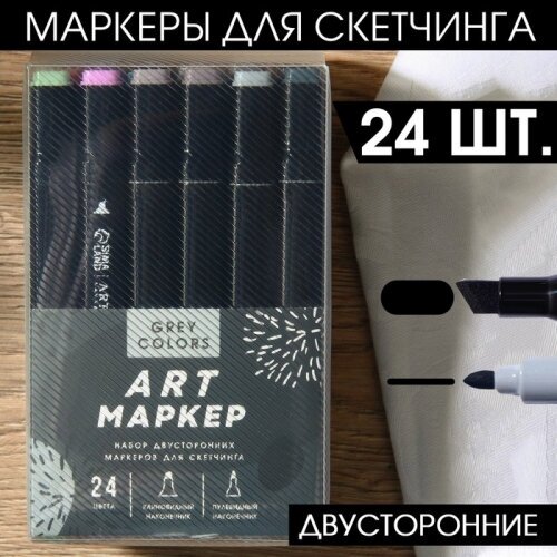 Маркеры художественные двусторонние Artlavka 24 цвета GreyPastel